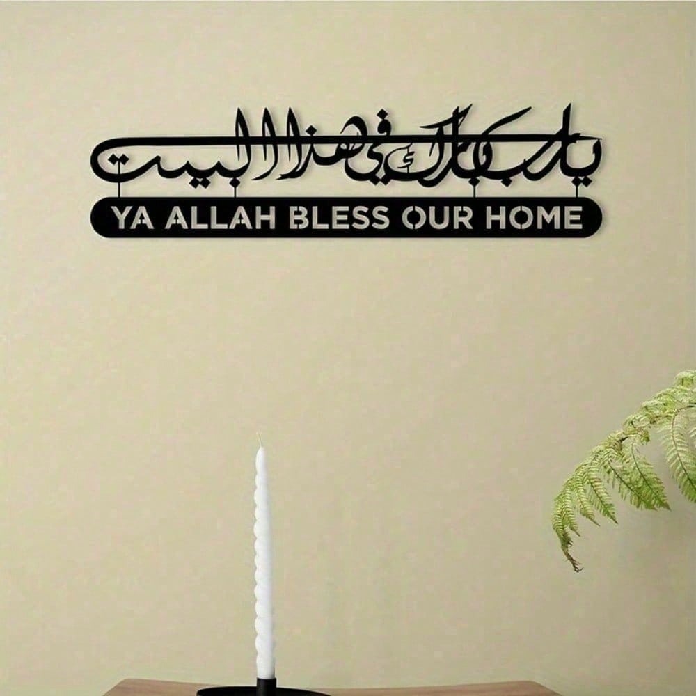 Home Decor Ramadan - 이슬람 벽 예술 금속 코란 서예