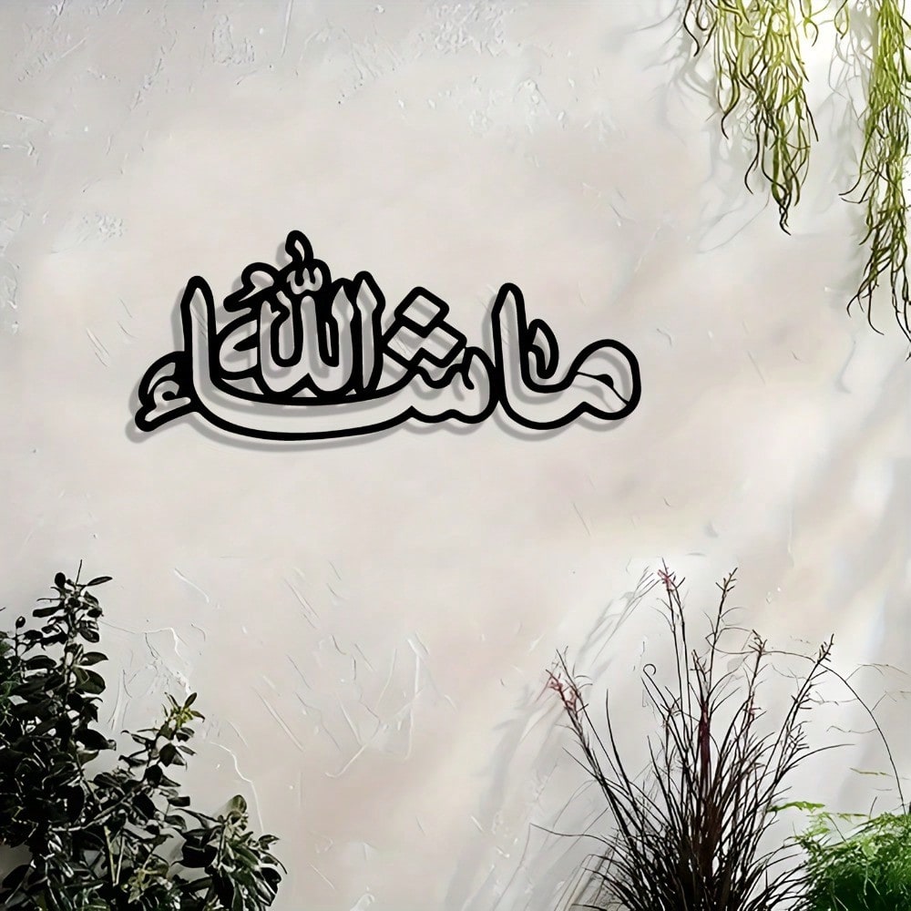 우아한 빈티지 철제 이슬람 서예 금속 벽 장식, 세련된 - Home Decor Ramadan 리뷰 및 가격